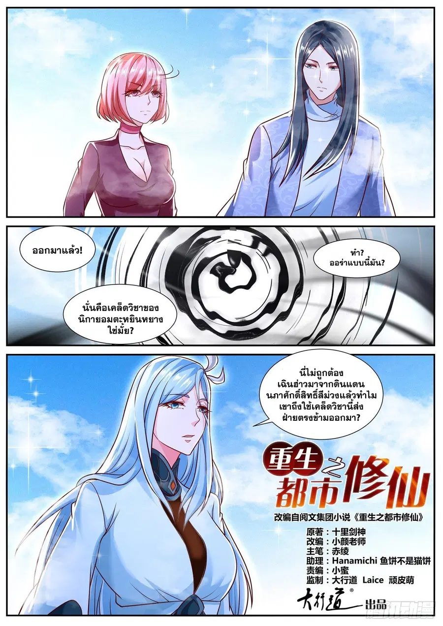 Rebirth Of The Urban Immortal Cultivator ตอนที่ 787 หน้า 2