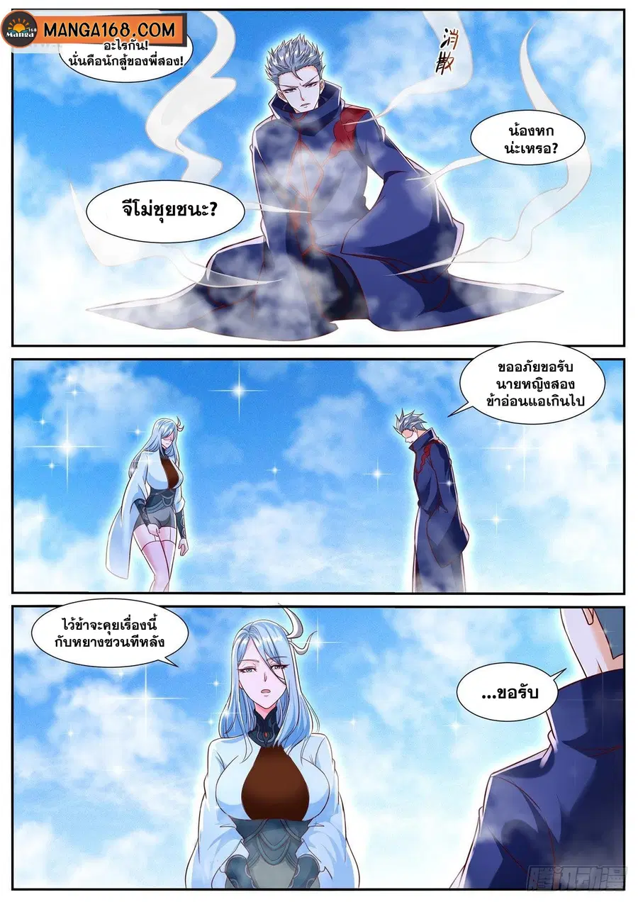 Rebirth Of The Urban Immortal Cultivator ตอนที่ 787 หน้า 3