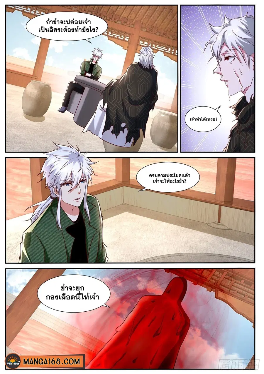 Rebirth Of The Urban Immortal Cultivator ตอนที่ 788 หน้า 1