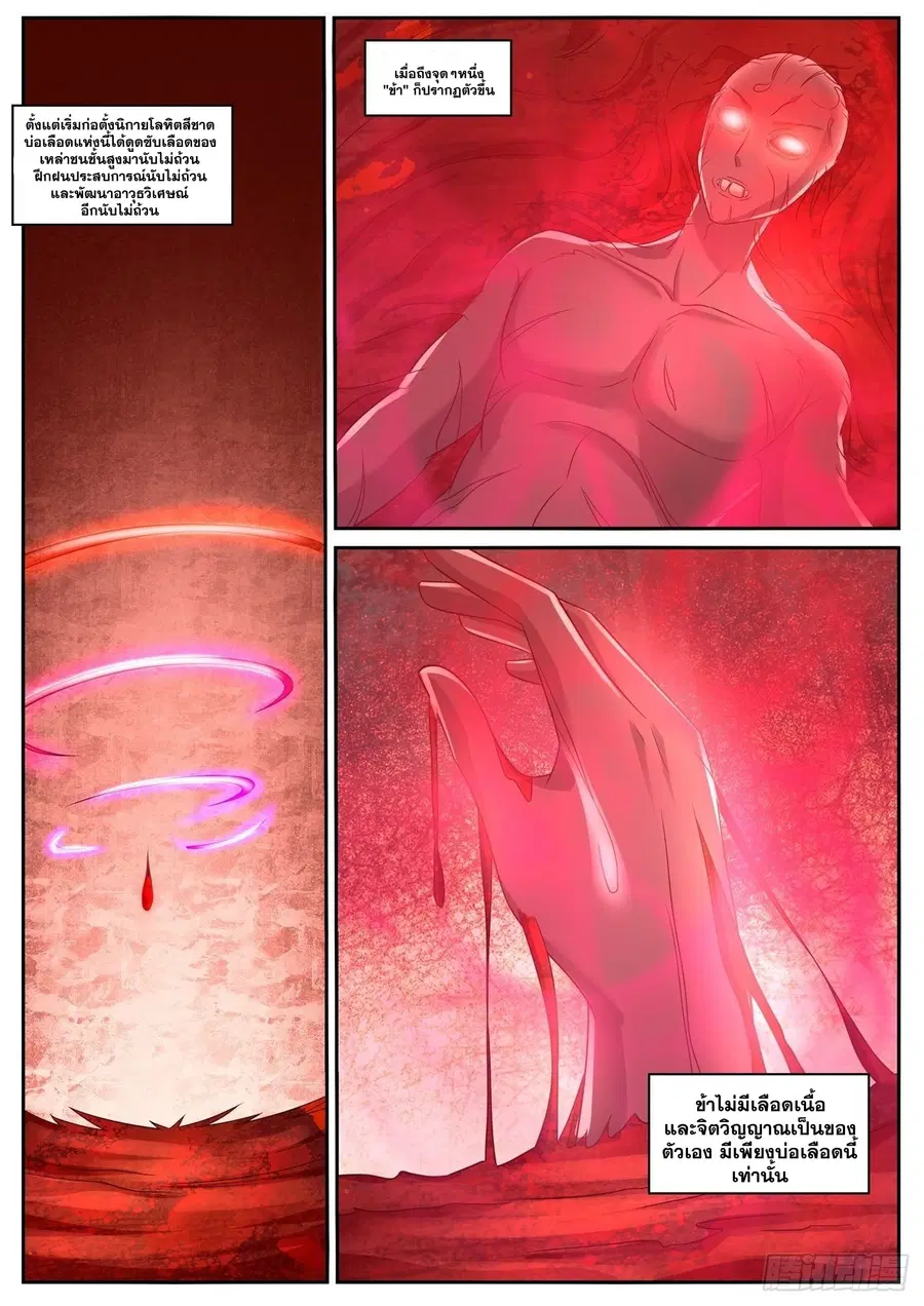 Rebirth Of The Urban Immortal Cultivator ตอนที่ 788 หน้า 2