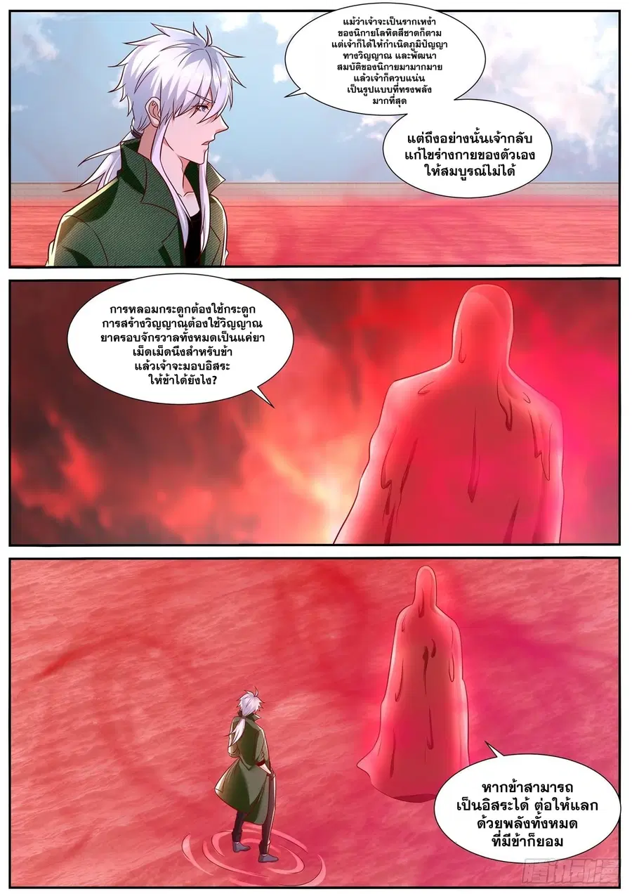 Rebirth Of The Urban Immortal Cultivator ตอนที่ 788 หน้า 3