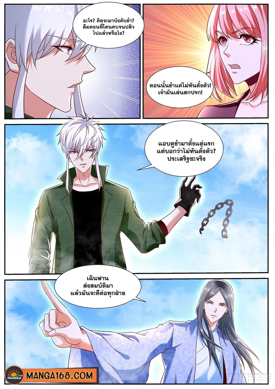 Rebirth Of The Urban Immortal Cultivator ตอนที่ 789 หน้า 1