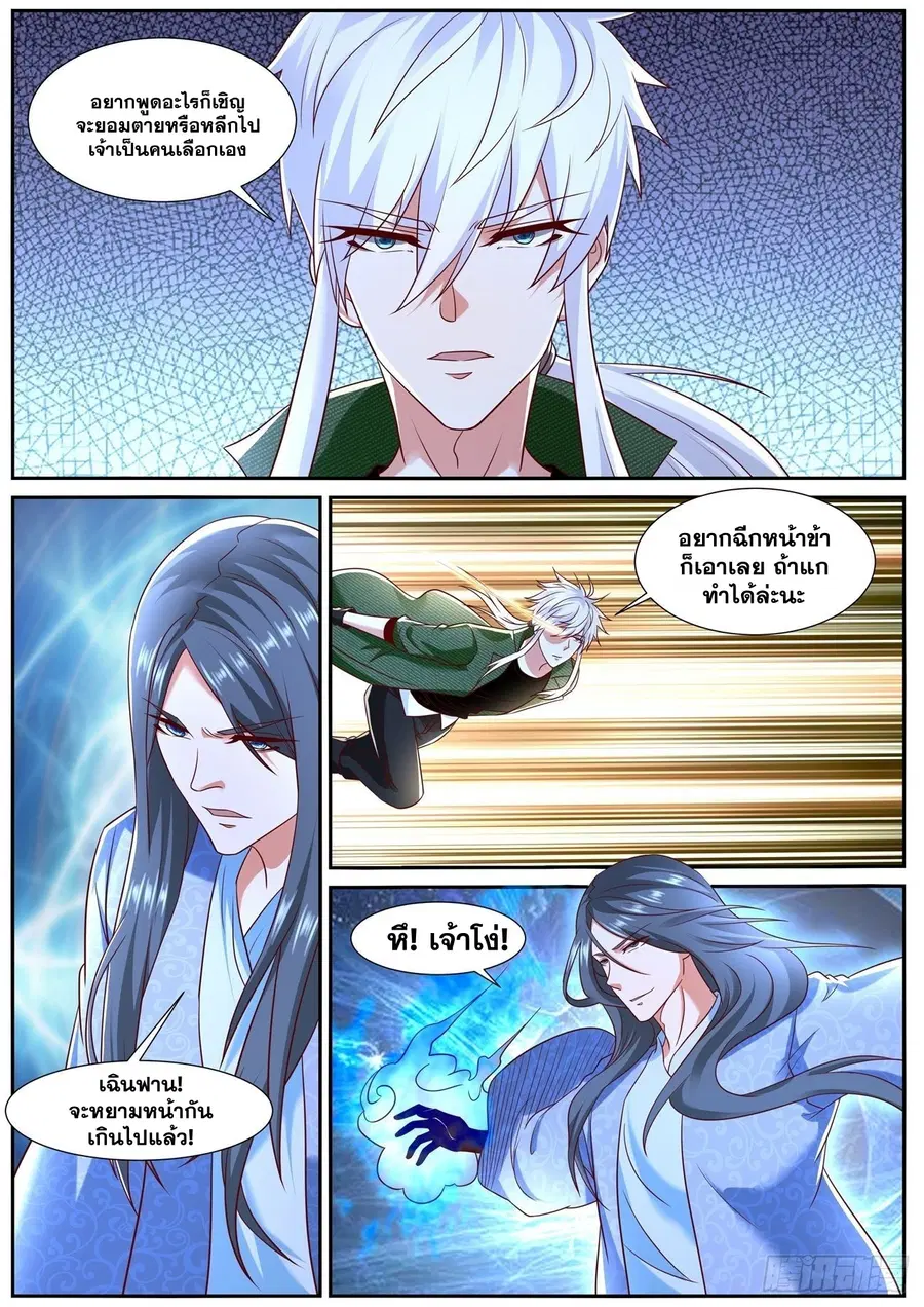 Rebirth Of The Urban Immortal Cultivator ตอนที่ 789 หน้า 2