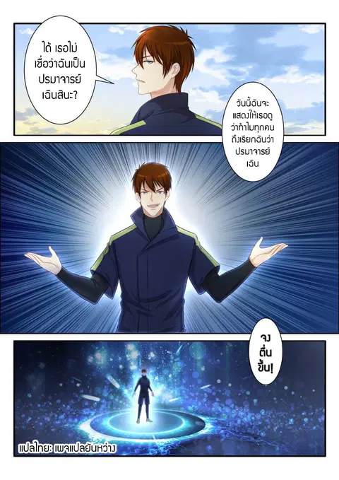 Rebirth Of The Urban Immortal Cultivator ตอนที่ 79 หน้า 1