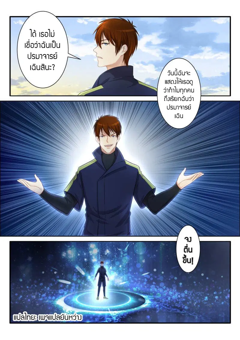 Rebirth Of The Urban Immortal Cultivator ตอนที่ 79 หน้า 1
