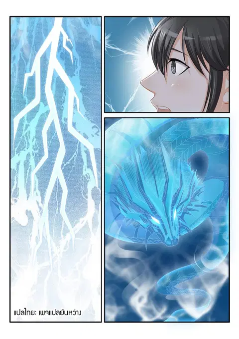 Rebirth Of The Urban Immortal Cultivator ตอนที่ 79 หน้า 2
