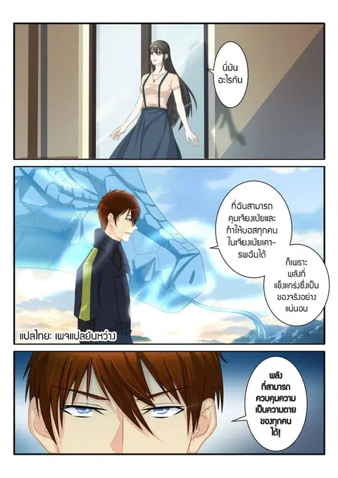 Rebirth Of The Urban Immortal Cultivator ตอนที่ 79 หน้า 3