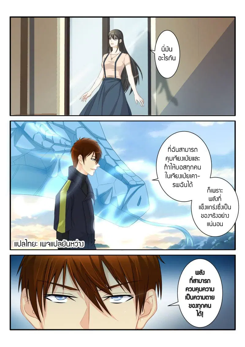 Rebirth Of The Urban Immortal Cultivator ตอนที่ 79 หน้า 3