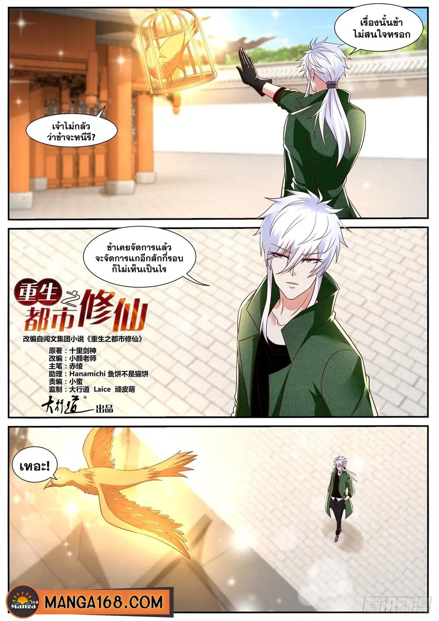Rebirth Of The Urban Immortal Cultivator ตอนที่ 790 หน้า 1