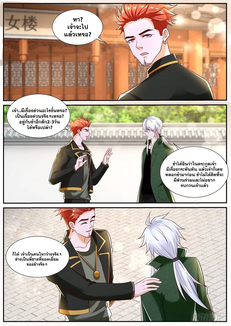 Rebirth Of The Urban Immortal Cultivator ตอนที่ 790 หน้า 3