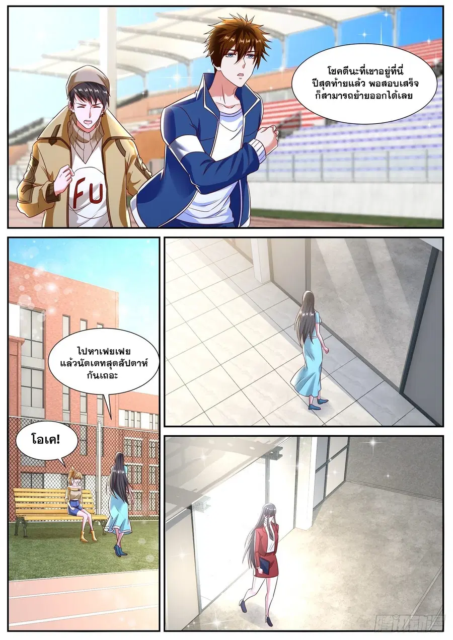 Rebirth Of The Urban Immortal Cultivator ตอนที่ 792 หน้า 3