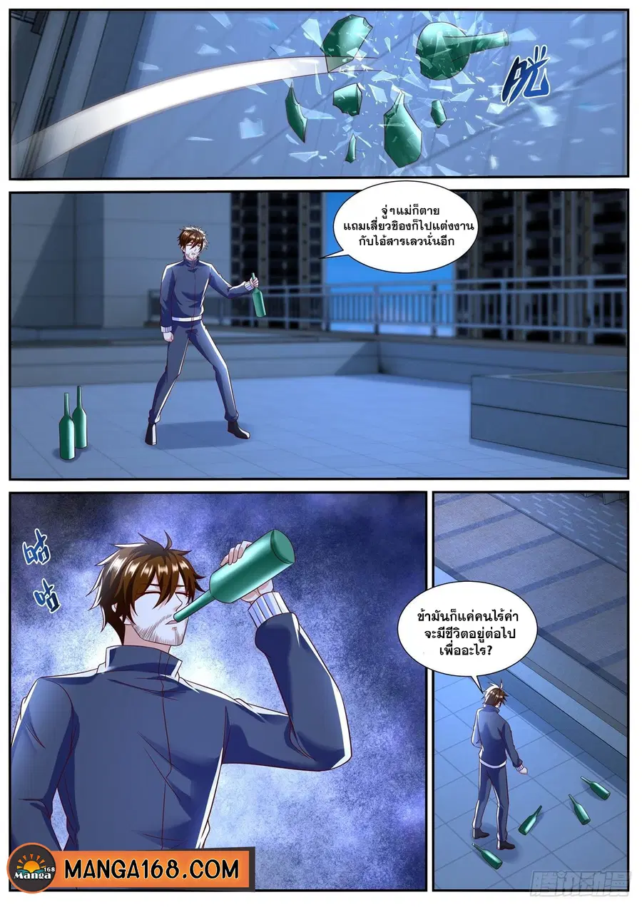 Rebirth Of The Urban Immortal Cultivator ตอนที่ 793 หน้า 1
