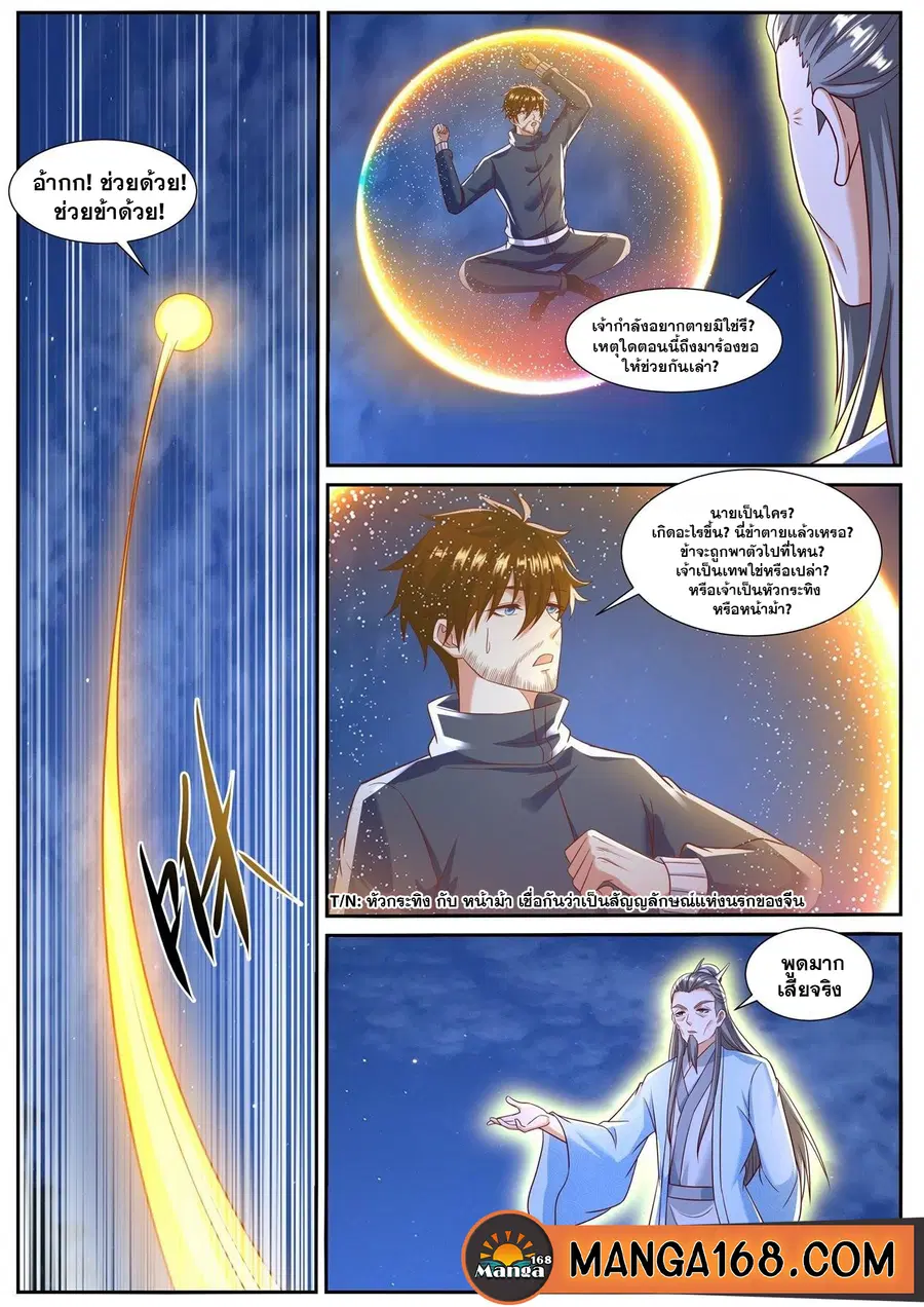 Rebirth Of The Urban Immortal Cultivator ตอนที่ 793 หน้า 3