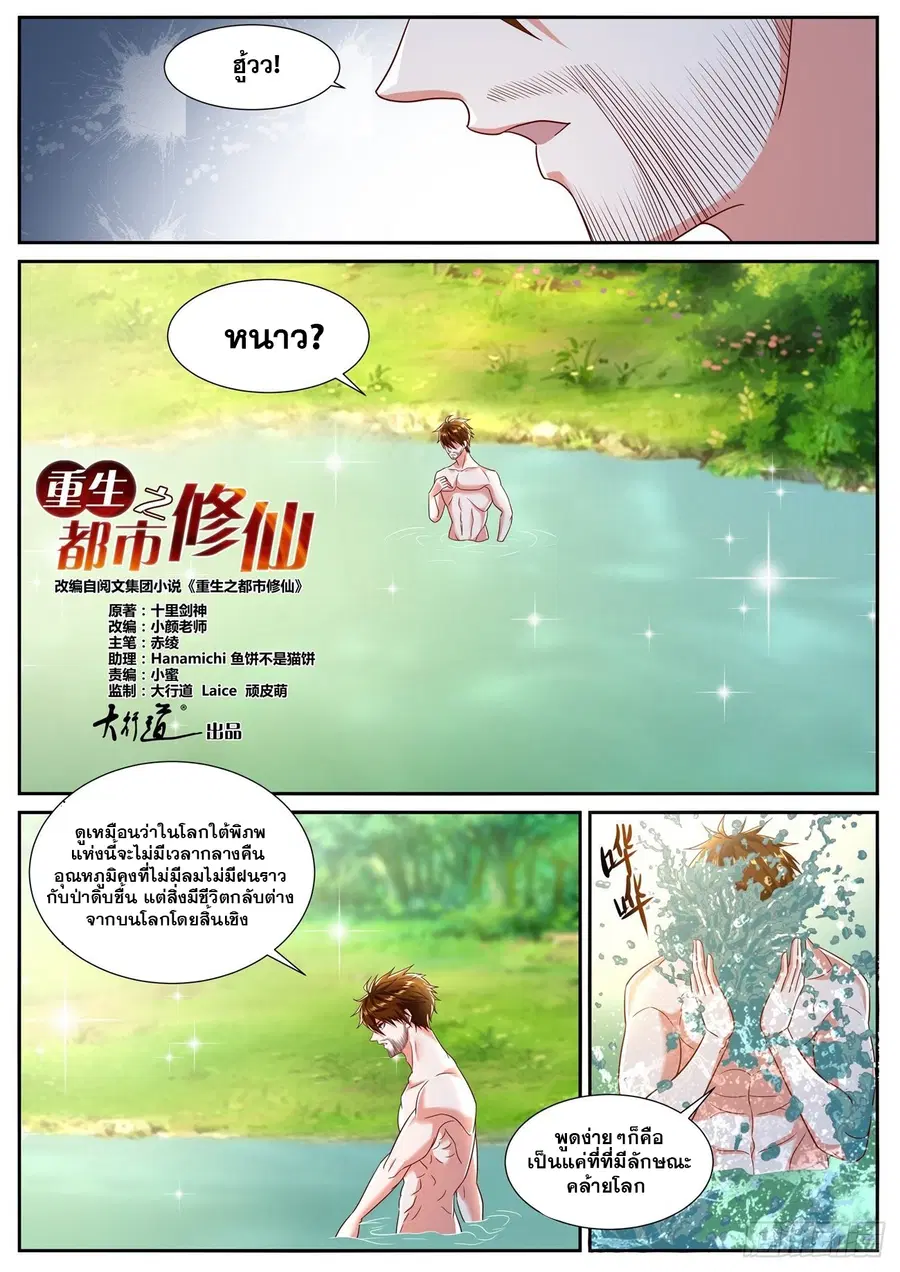 Rebirth Of The Urban Immortal Cultivator ตอนที่ 795 หน้า 1