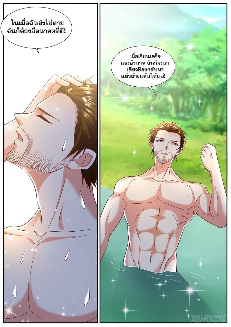 Rebirth Of The Urban Immortal Cultivator ตอนที่ 795 หน้า 2