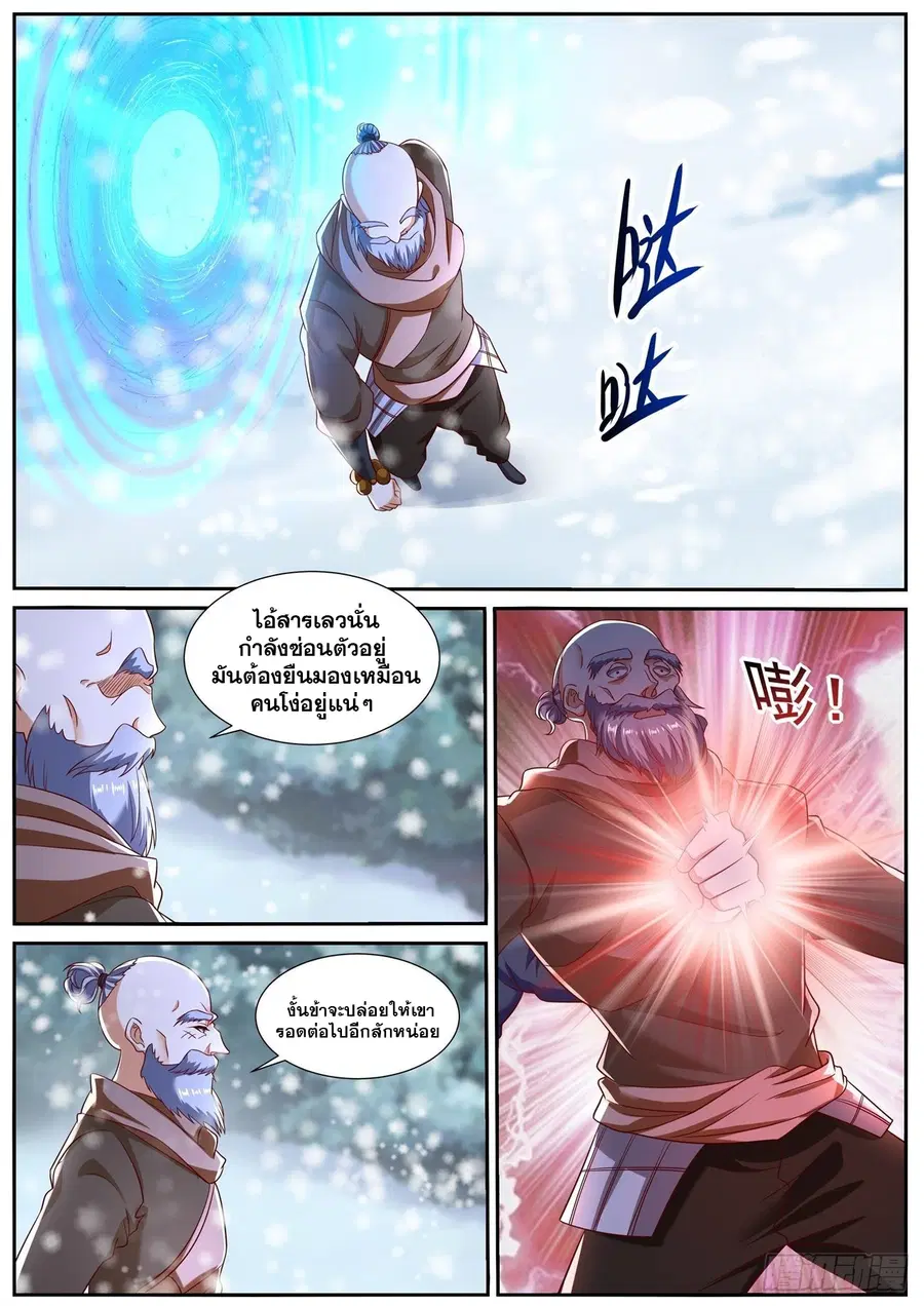 Rebirth Of The Urban Immortal Cultivator ตอนที่ 796 หน้า 3