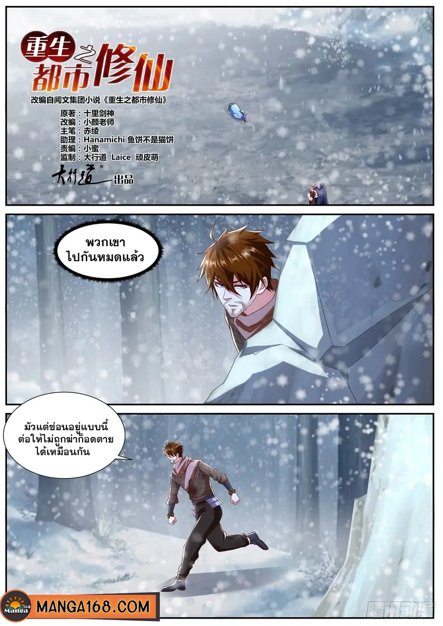 Rebirth Of The Urban Immortal Cultivator ตอนที่ 797 หน้า 1