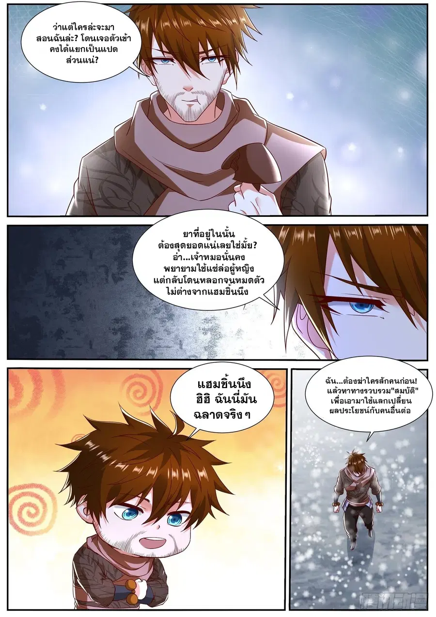 Rebirth Of The Urban Immortal Cultivator ตอนที่ 797 หน้า 3