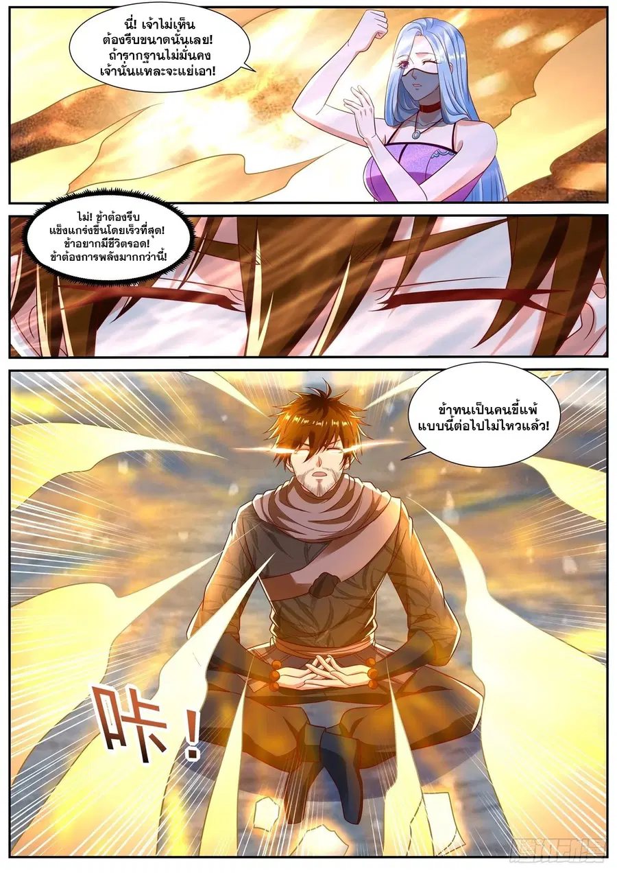Rebirth Of The Urban Immortal Cultivator ตอนที่ 799 หน้า 2