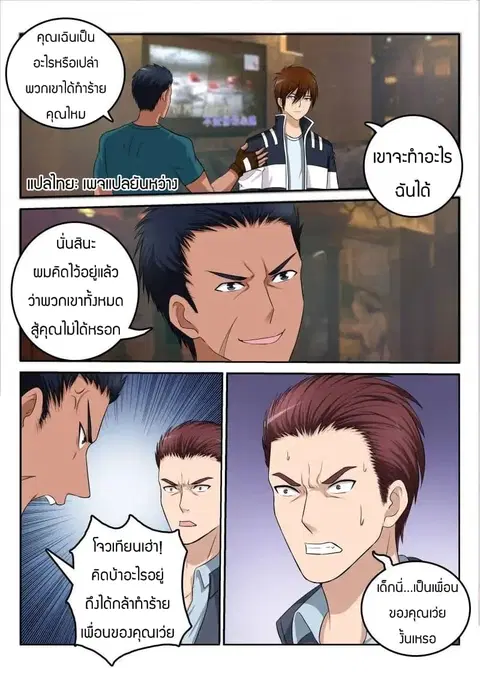 Rebirth Of The Urban Immortal Cultivator ตอนที่ 8 หน้า 1