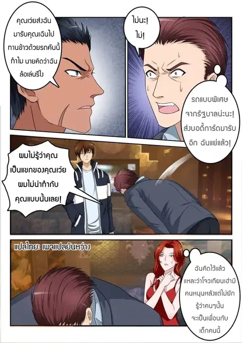 Rebirth Of The Urban Immortal Cultivator ตอนที่ 8 หน้า 2