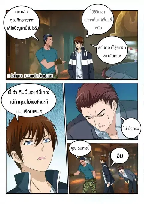 Rebirth Of The Urban Immortal Cultivator ตอนที่ 8 หน้า 3
