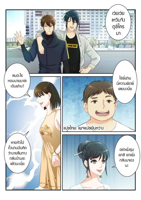 Rebirth Of The Urban Immortal Cultivator ตอนที่ 80 หน้า 1