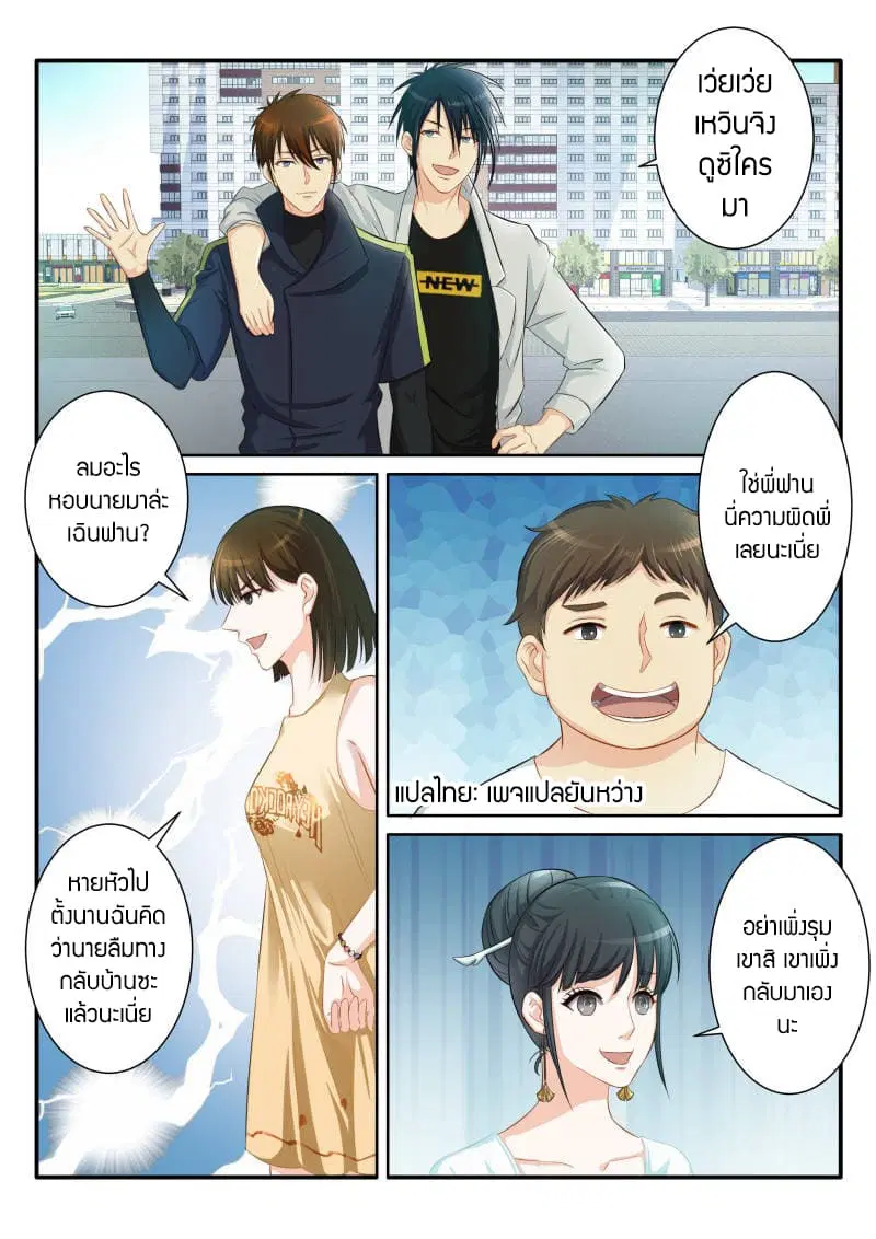 Rebirth Of The Urban Immortal Cultivator ตอนที่ 80 หน้า 1