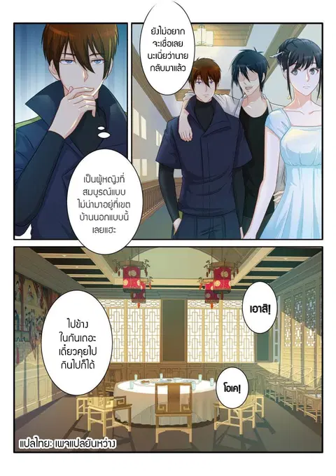 Rebirth Of The Urban Immortal Cultivator ตอนที่ 80 หน้า 3