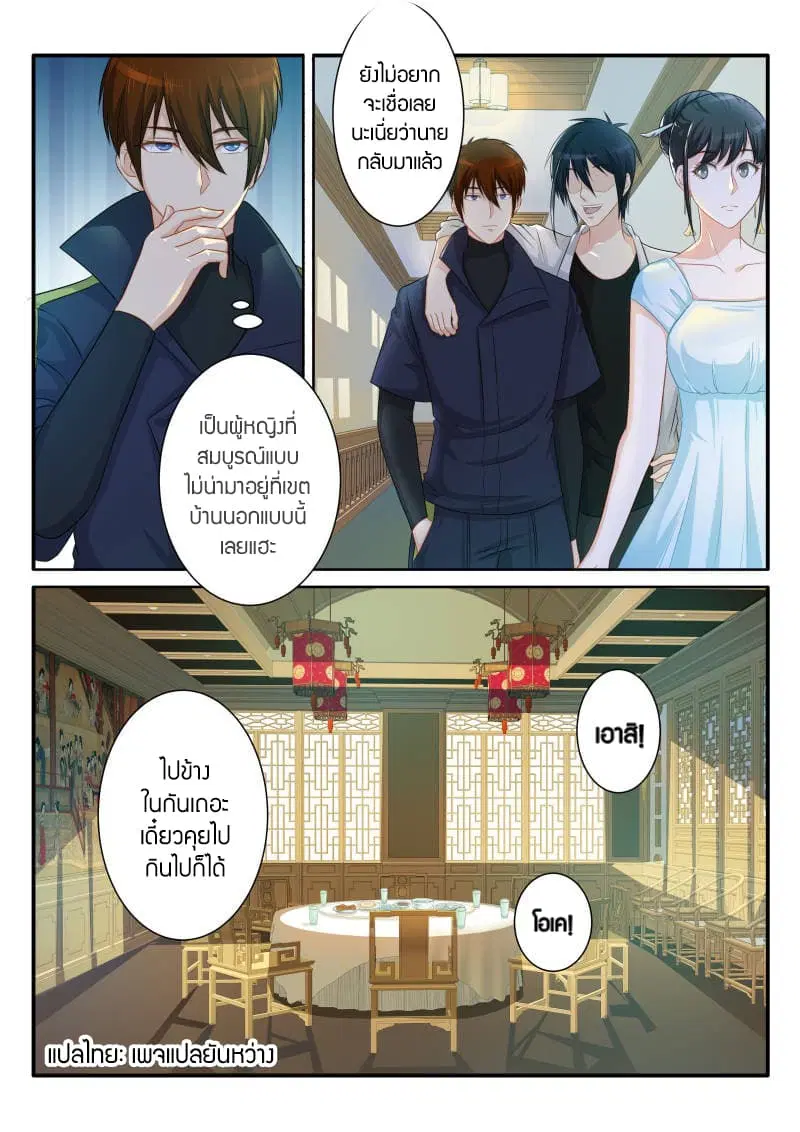 Rebirth Of The Urban Immortal Cultivator ตอนที่ 80 หน้า 3