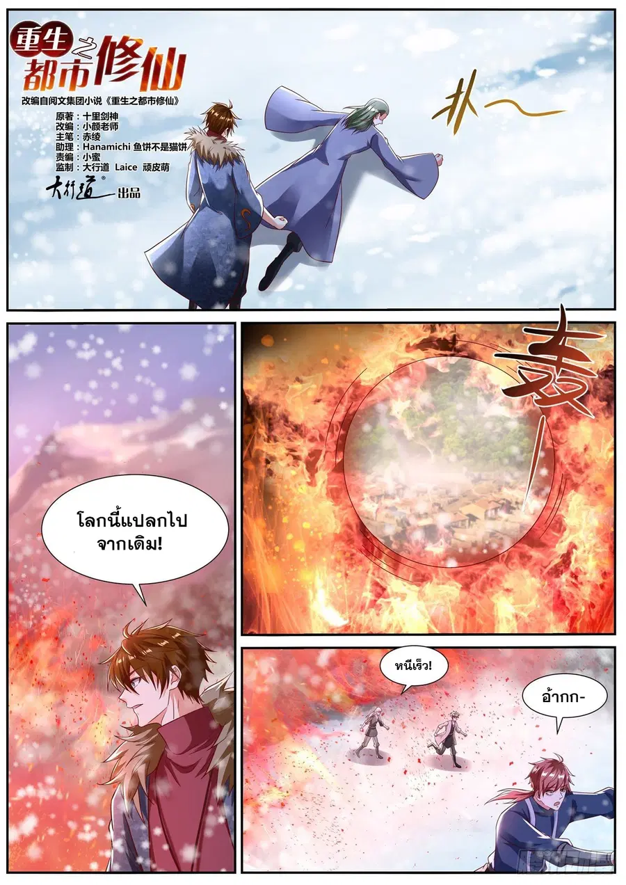 Rebirth Of The Urban Immortal Cultivator ตอนที่ 801 หน้า 2