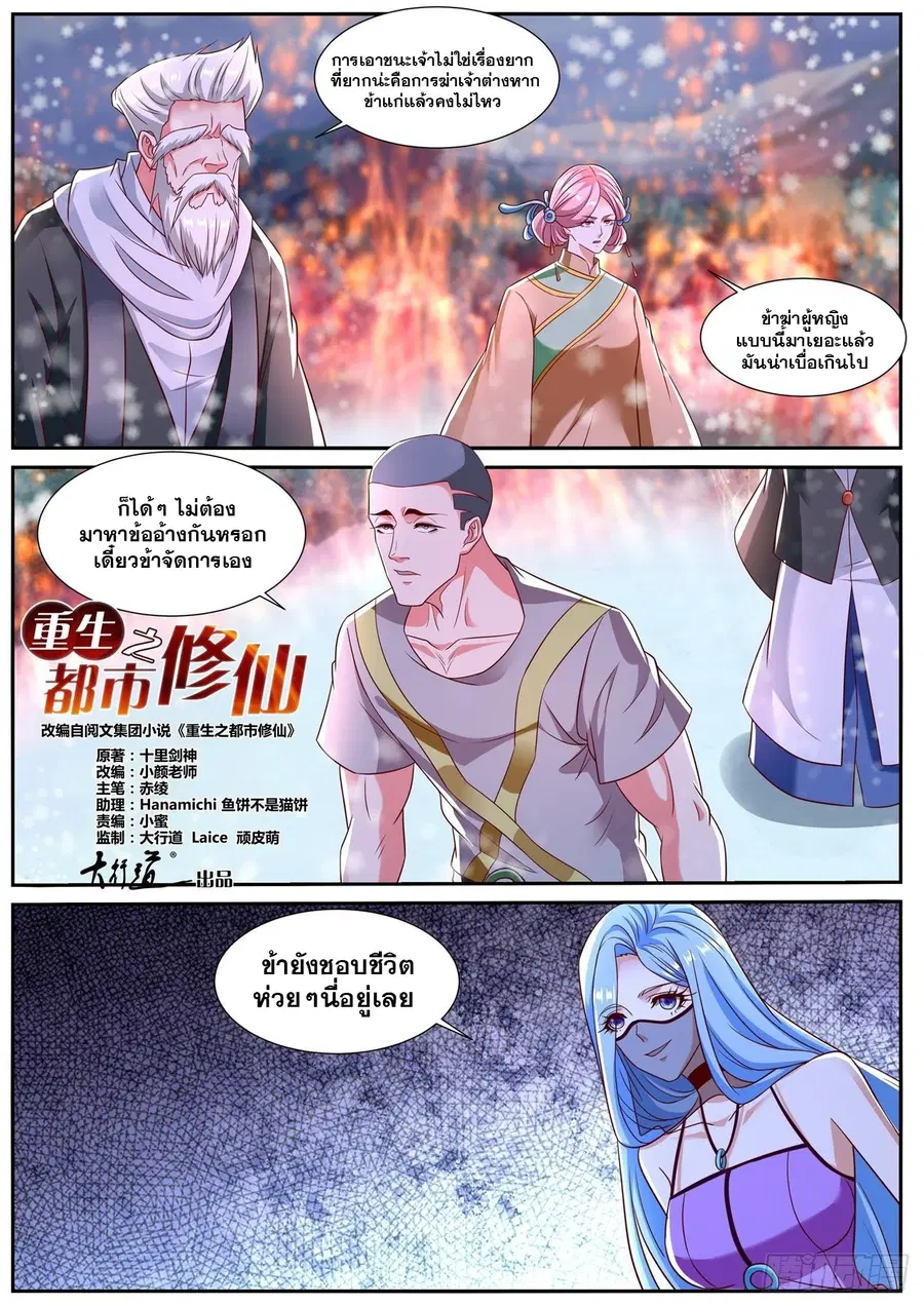Rebirth Of The Urban Immortal Cultivator ตอนที่ 802 หน้า 3