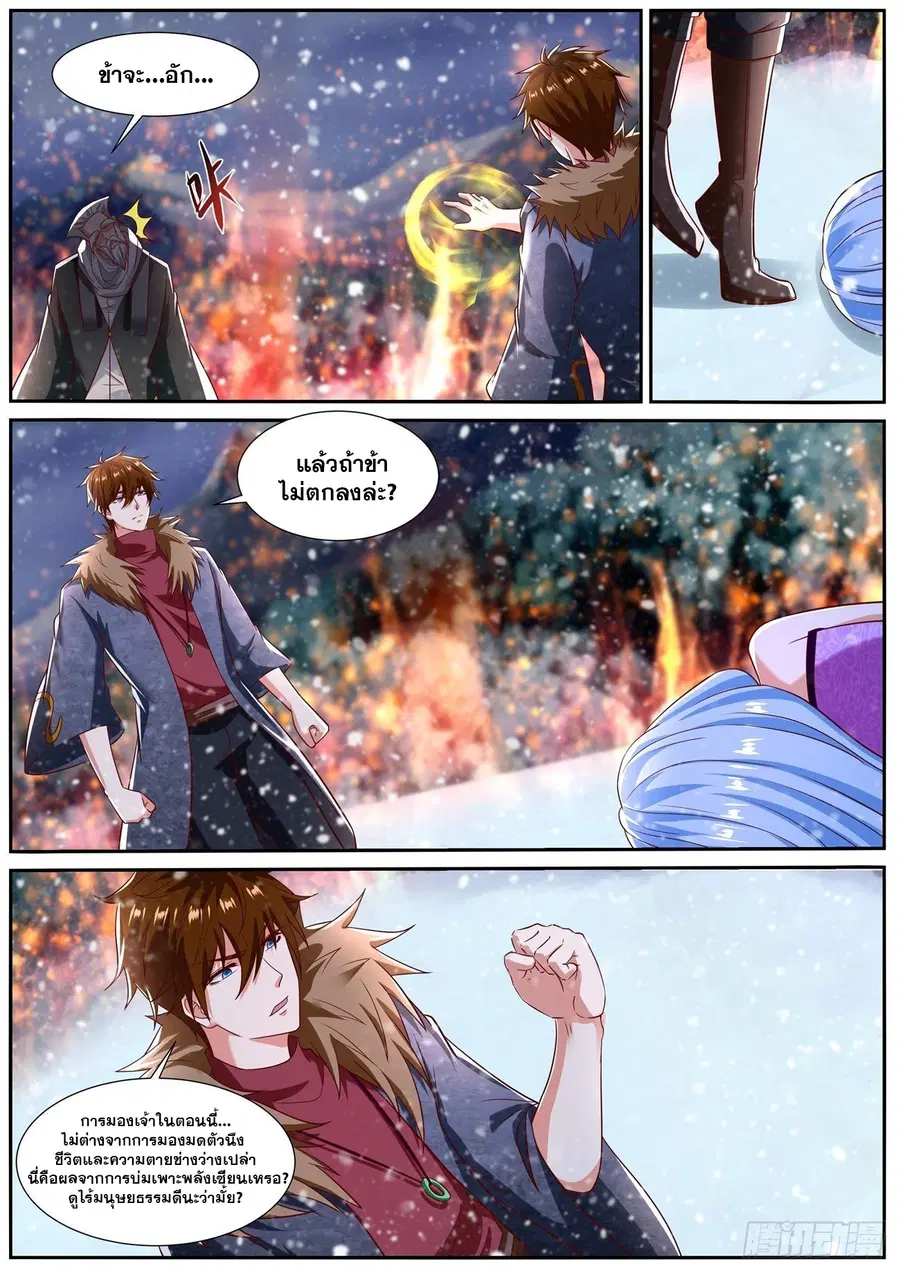 Rebirth Of The Urban Immortal Cultivator ตอนที่ 803 หน้า 3
