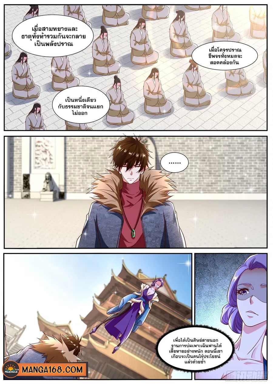 Rebirth Of The Urban Immortal Cultivator ตอนที่ 804 หน้า 1