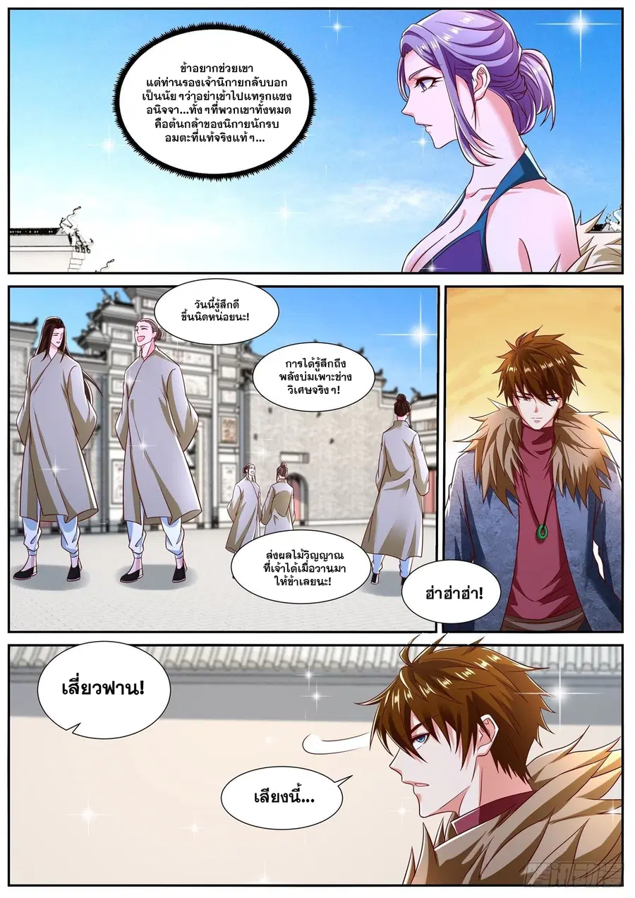 Rebirth Of The Urban Immortal Cultivator ตอนที่ 804 หน้า 2