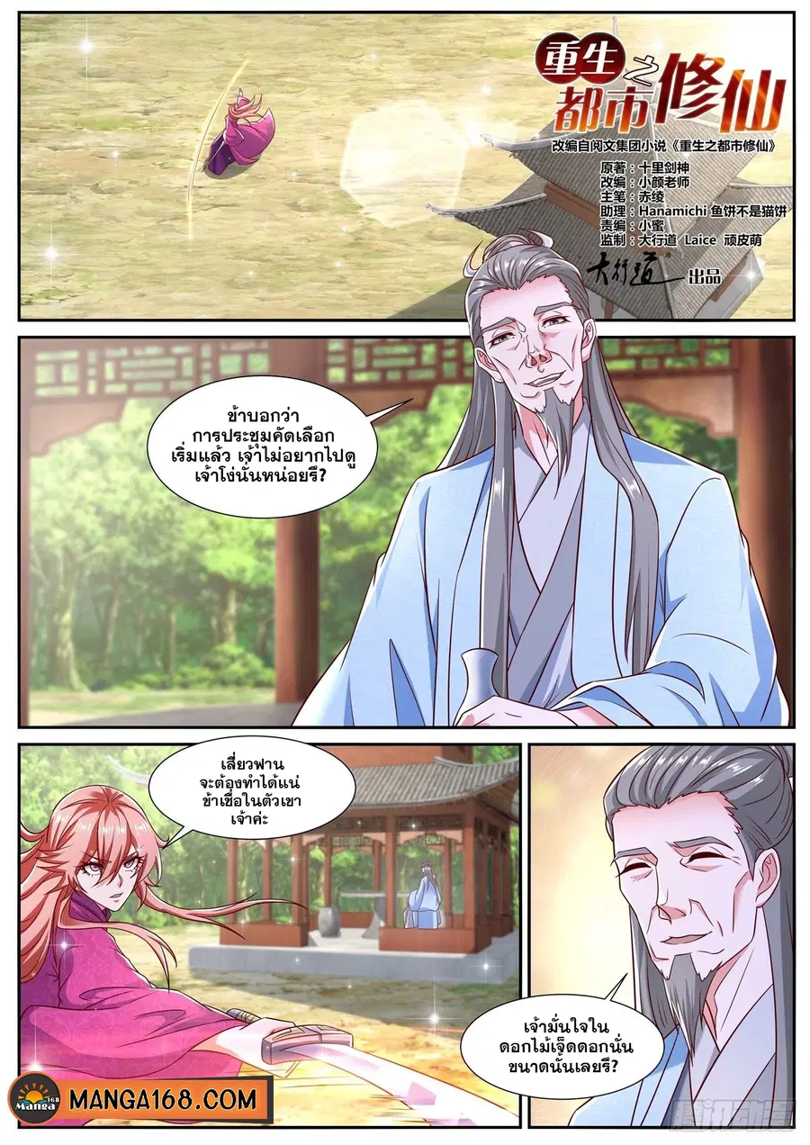 Rebirth Of The Urban Immortal Cultivator ตอนที่ 806 หน้า 1