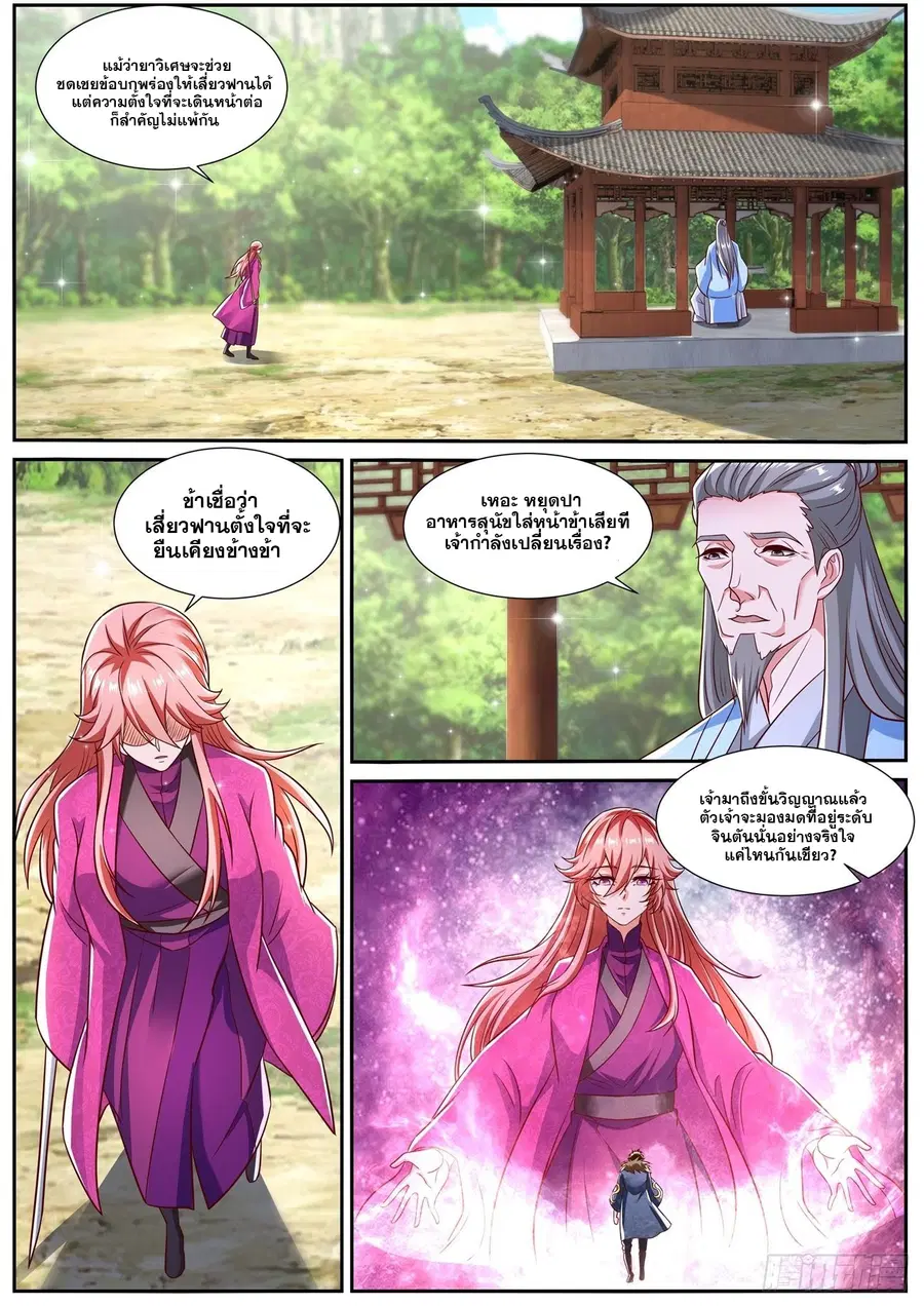 Rebirth Of The Urban Immortal Cultivator ตอนที่ 806 หน้า 2