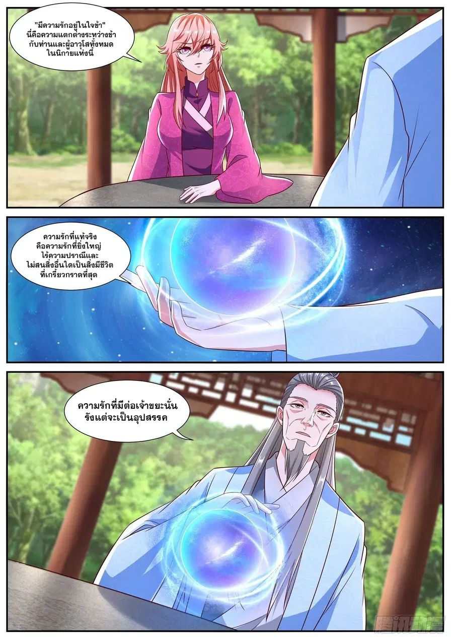 Rebirth Of The Urban Immortal Cultivator ตอนที่ 806 หน้า 3