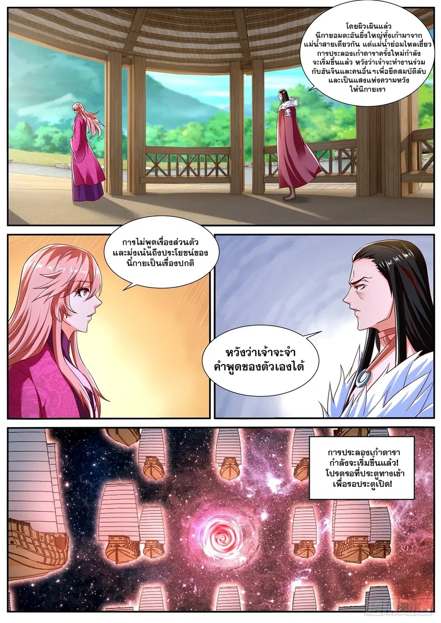 Rebirth Of The Urban Immortal Cultivator ตอนที่ 807 หน้า 3