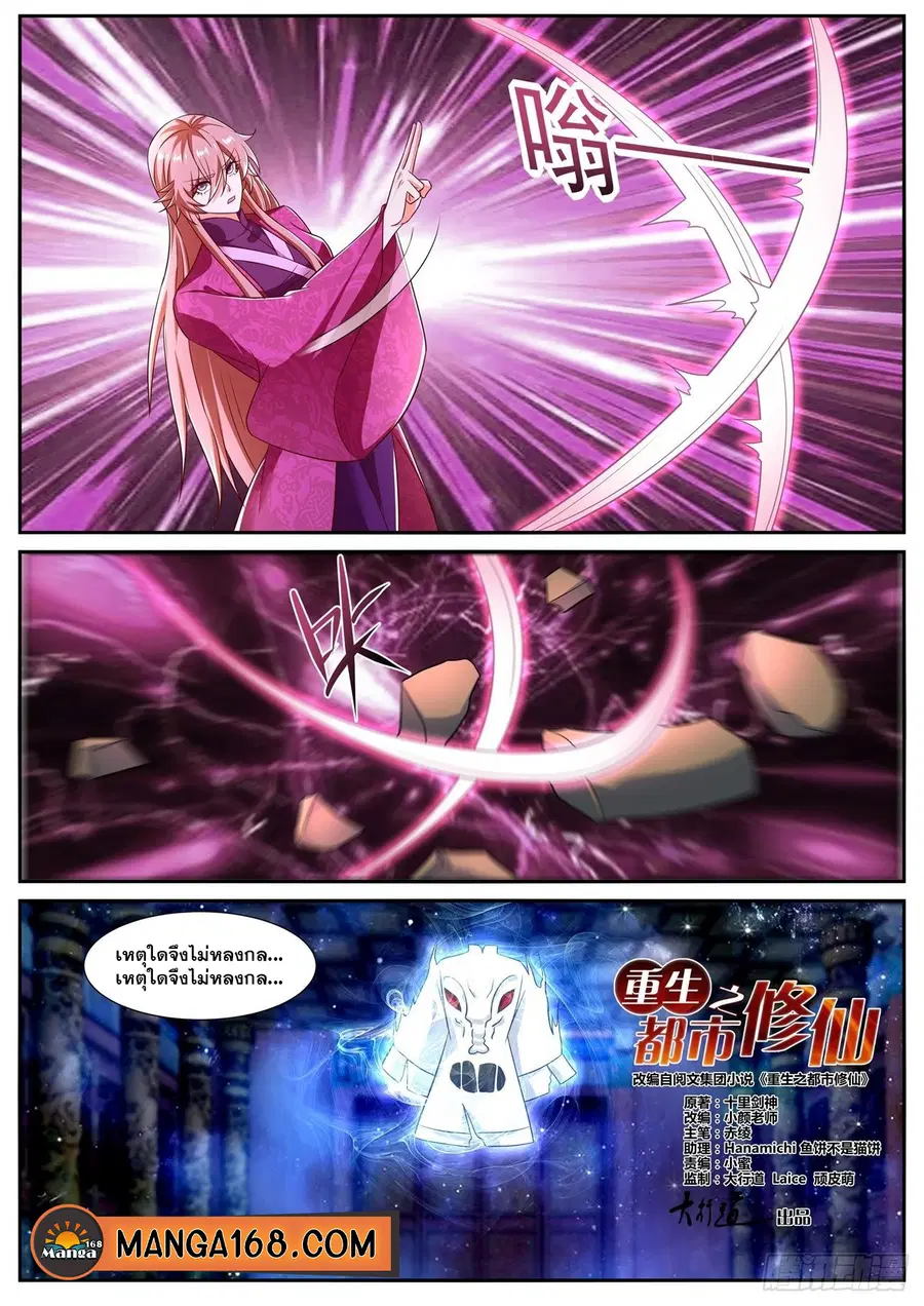 Rebirth Of The Urban Immortal Cultivator ตอนที่ 808 หน้า 1