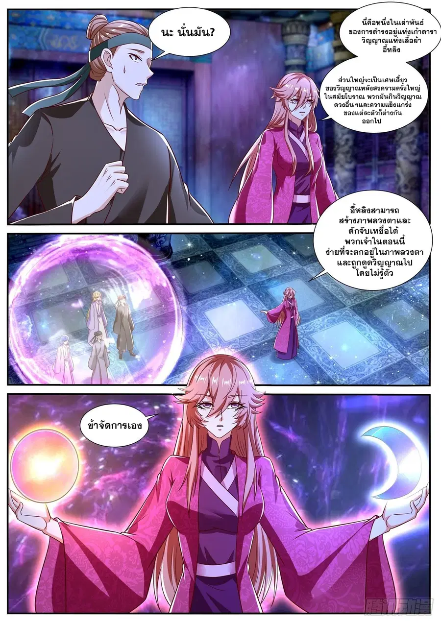 Rebirth Of The Urban Immortal Cultivator ตอนที่ 808 หน้า 2