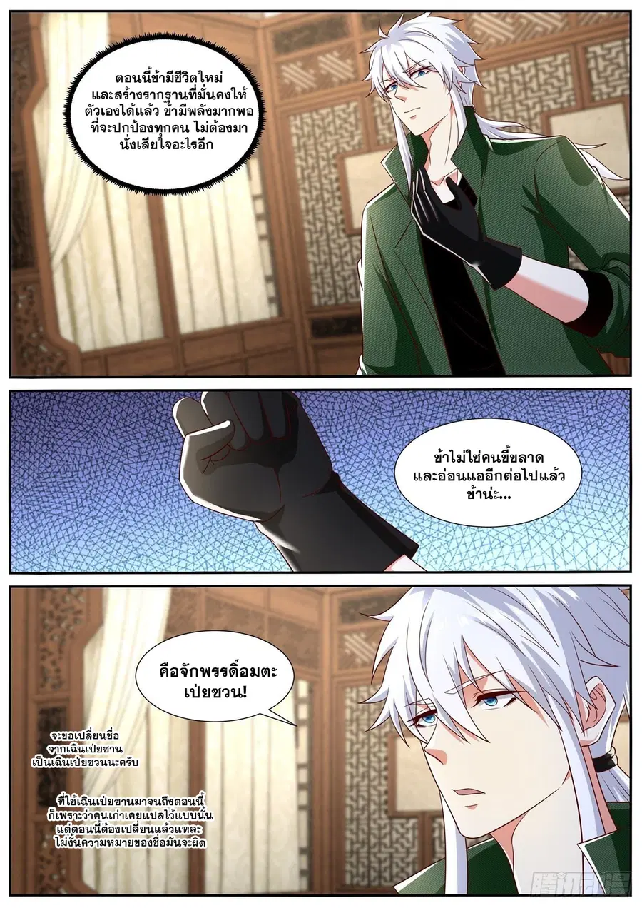 Rebirth Of The Urban Immortal Cultivator ตอนที่ 809 หน้า 2
