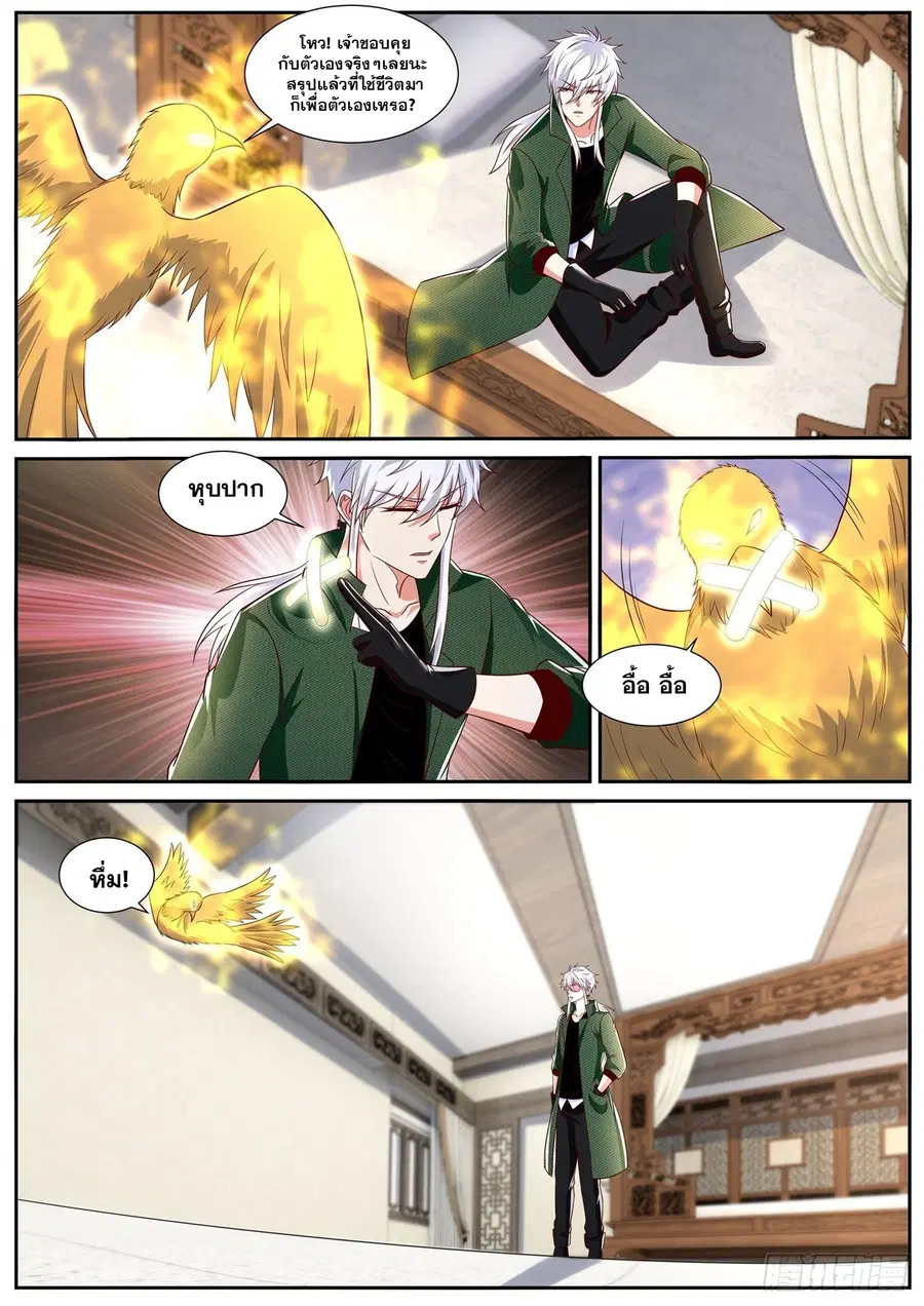Rebirth Of The Urban Immortal Cultivator ตอนที่ 809 หน้า 3