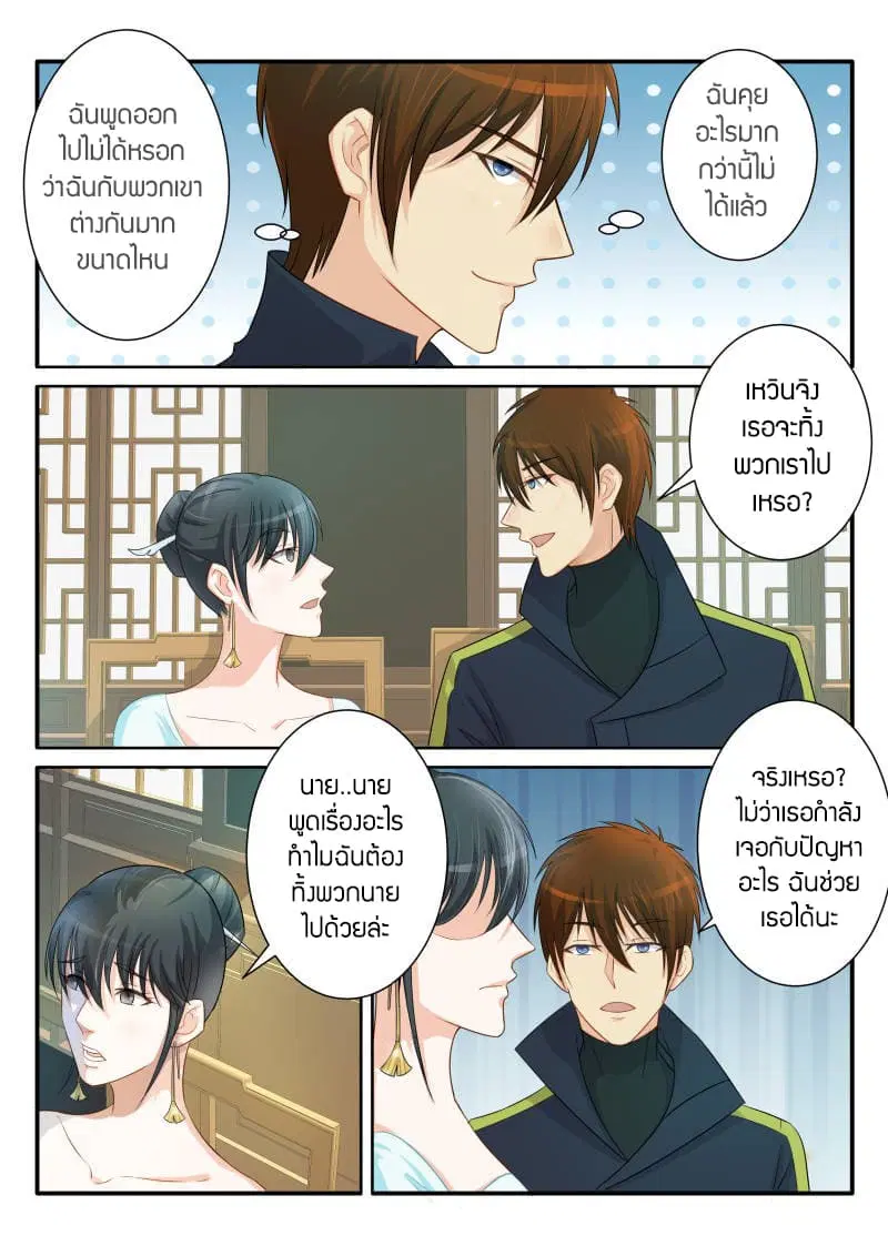 Rebirth Of The Urban Immortal Cultivator ตอนที่ 81 หน้า 2