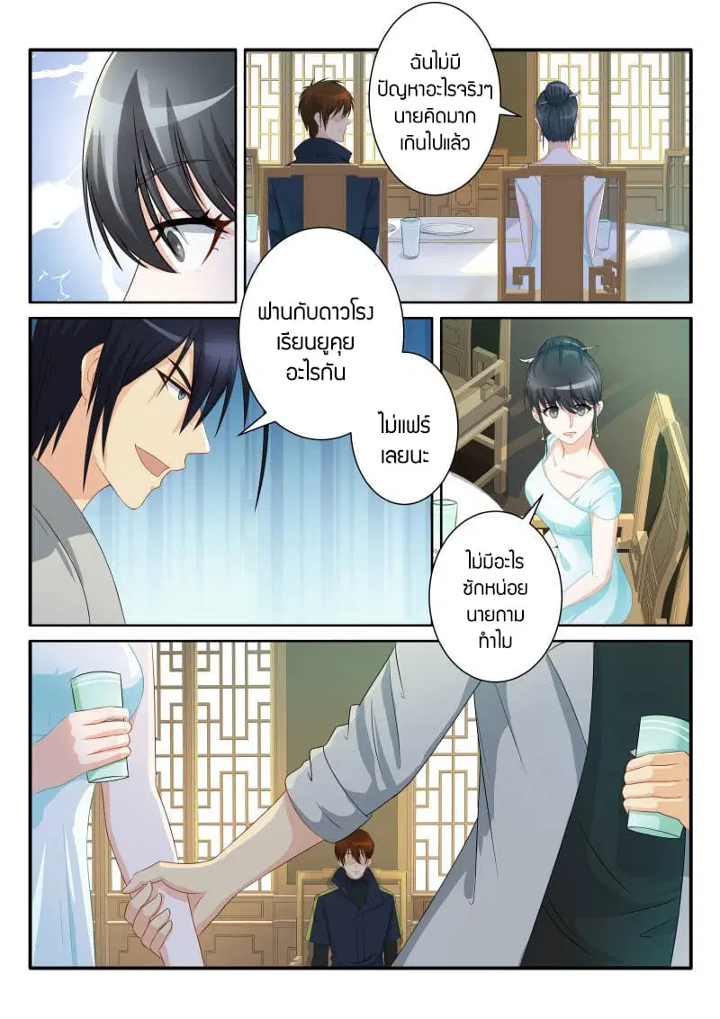 Rebirth Of The Urban Immortal Cultivator ตอนที่ 81 หน้า 3
