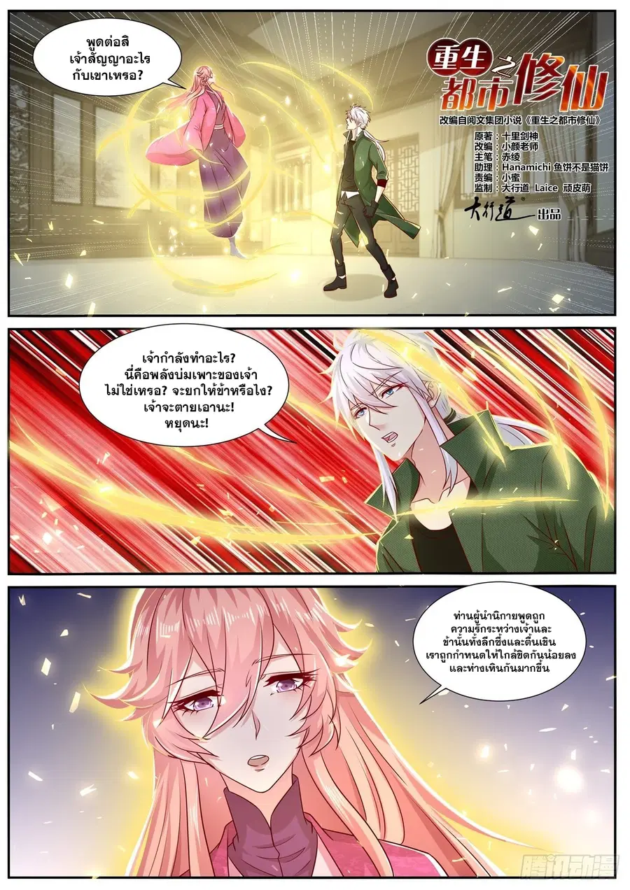Rebirth Of The Urban Immortal Cultivator ตอนที่ 810 หน้า 3