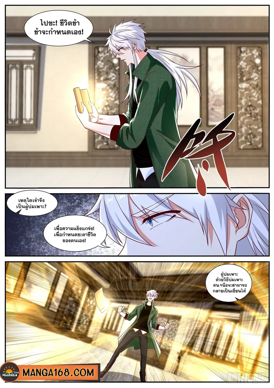 Rebirth Of The Urban Immortal Cultivator ตอนที่ 811 หน้า 1