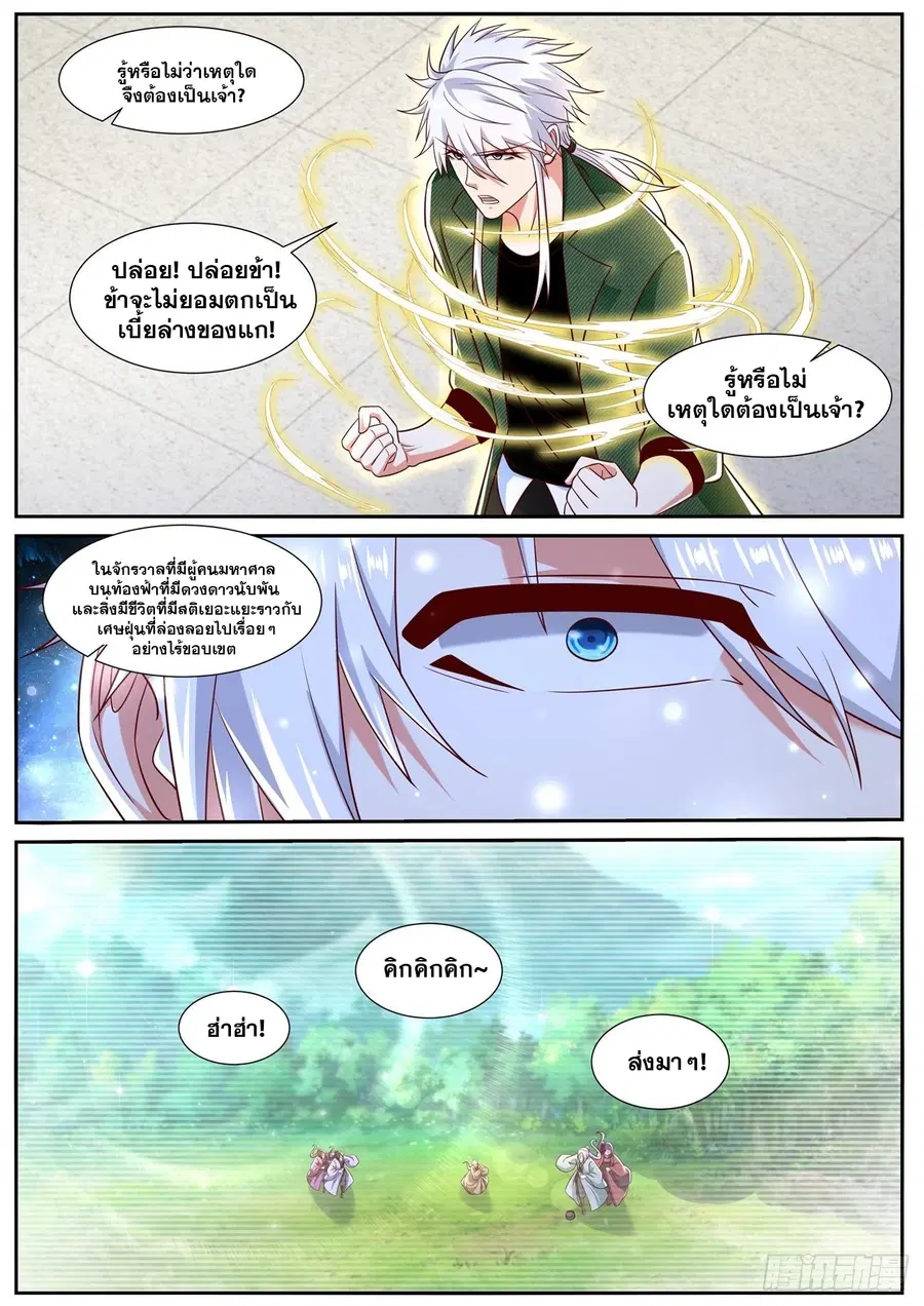 Rebirth Of The Urban Immortal Cultivator ตอนที่ 811 หน้า 2
