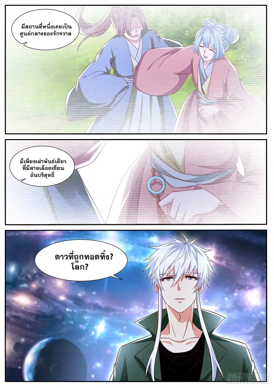Rebirth Of The Urban Immortal Cultivator ตอนที่ 811 หน้า 3