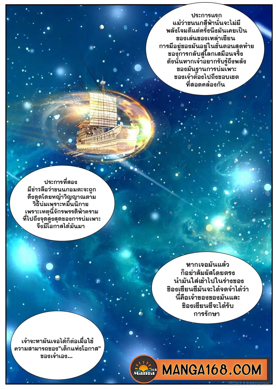 Rebirth Of The Urban Immortal Cultivator ตอนที่ 812 หน้า 1